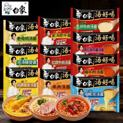 汤好喝10包招牌猪骨老母鸡辣红烧牛肉泡面袋装夜宵速食泡面