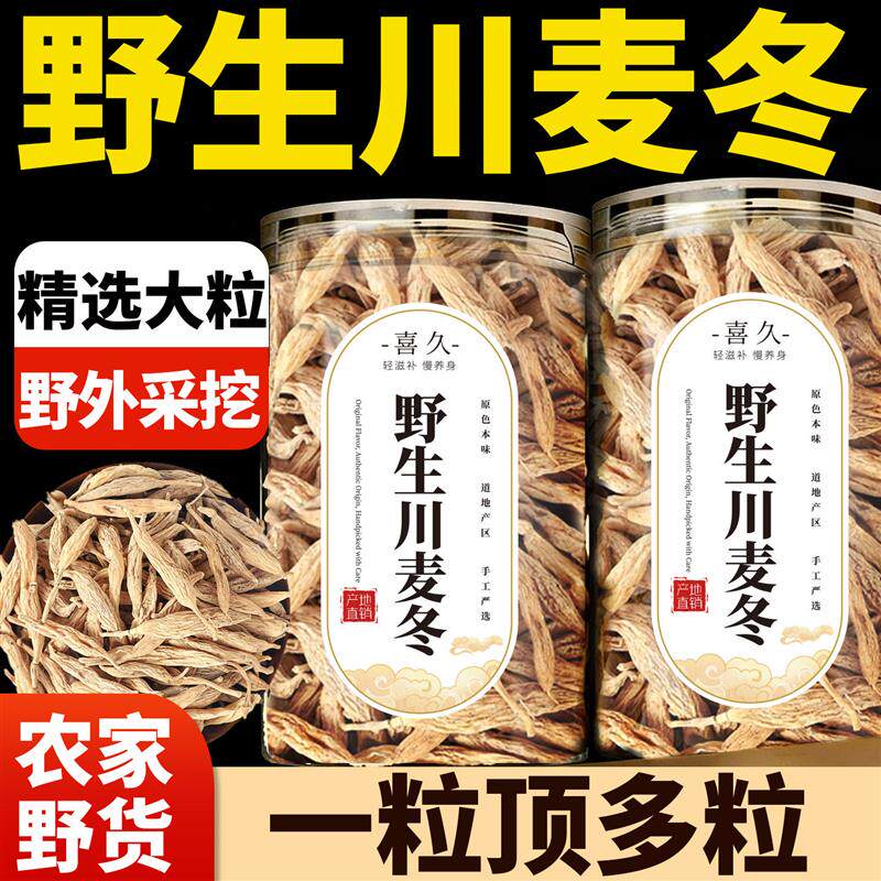 新货野生麦冬特级中药材正品官方旗店川麦冬黄芪五味子泡水茶喝