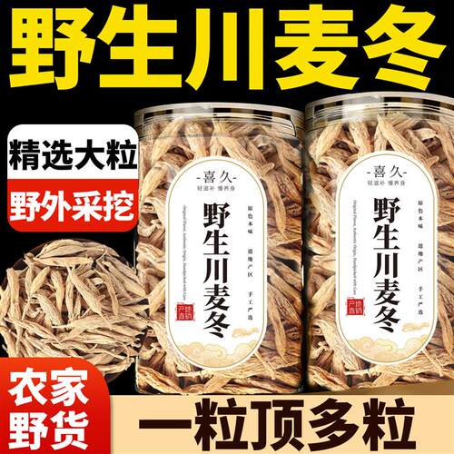 新货野生麦冬特级中药材正品官方旗店川麦冬黄芪五味子泡水茶喝