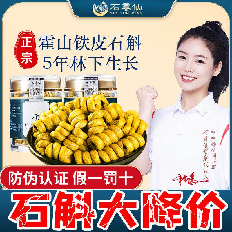 正宗霍山铁皮石斛官方正品旗店枫斗中药材干条安徽土特产养生茶