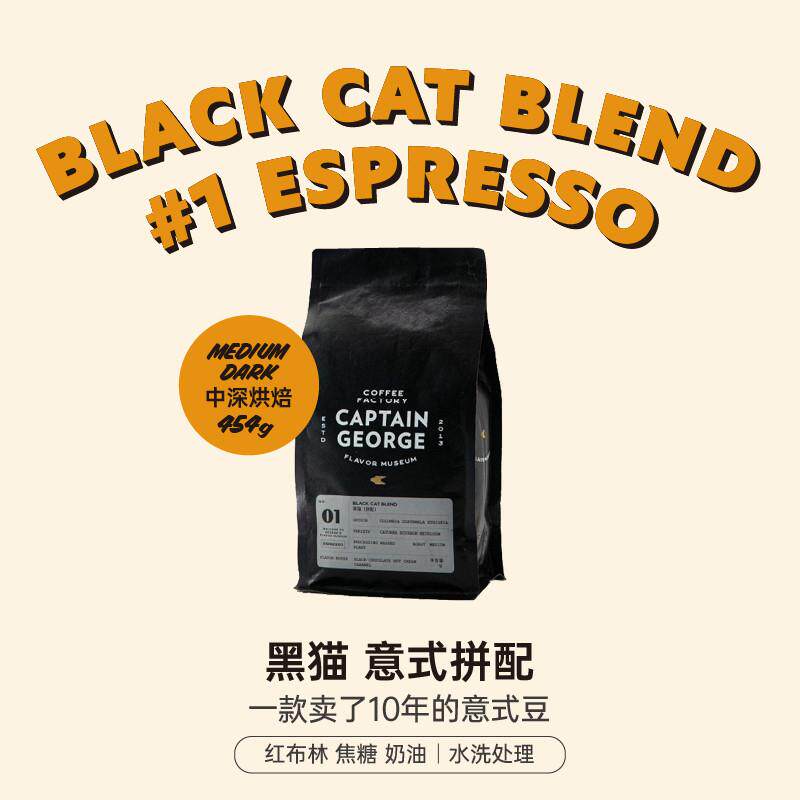 黑猫拼配香浓精品意式浓缩意大利美式咖啡豆可磨粉454g