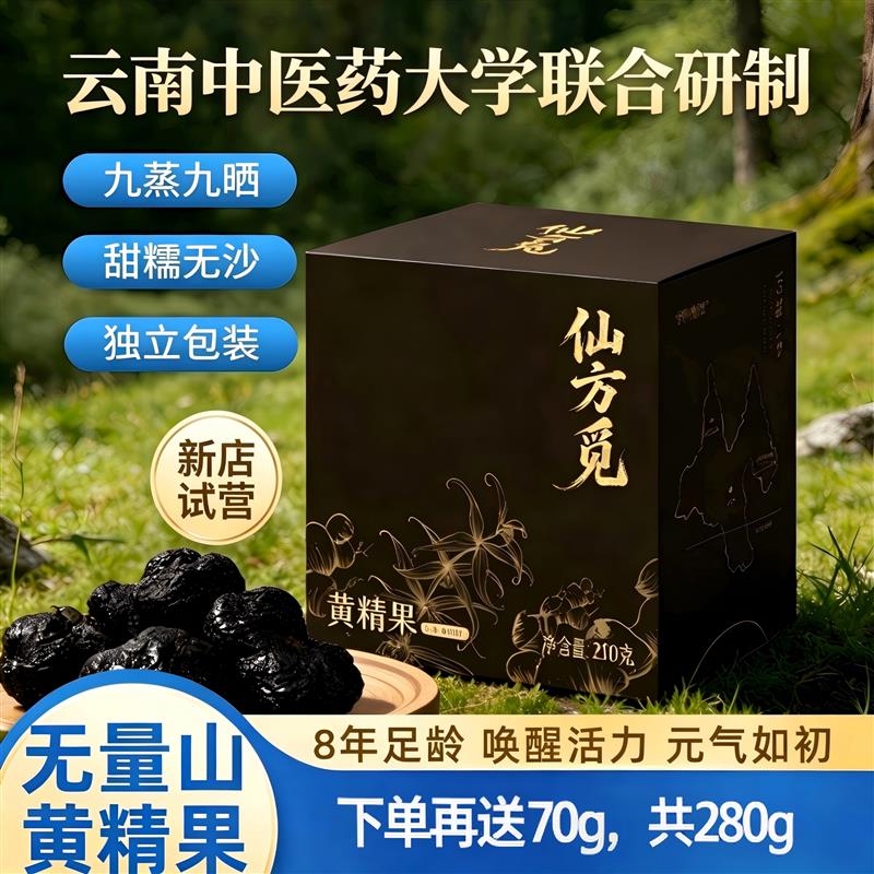 黄精云南无量山高山晒滇黄精即食果脯九蒸九制