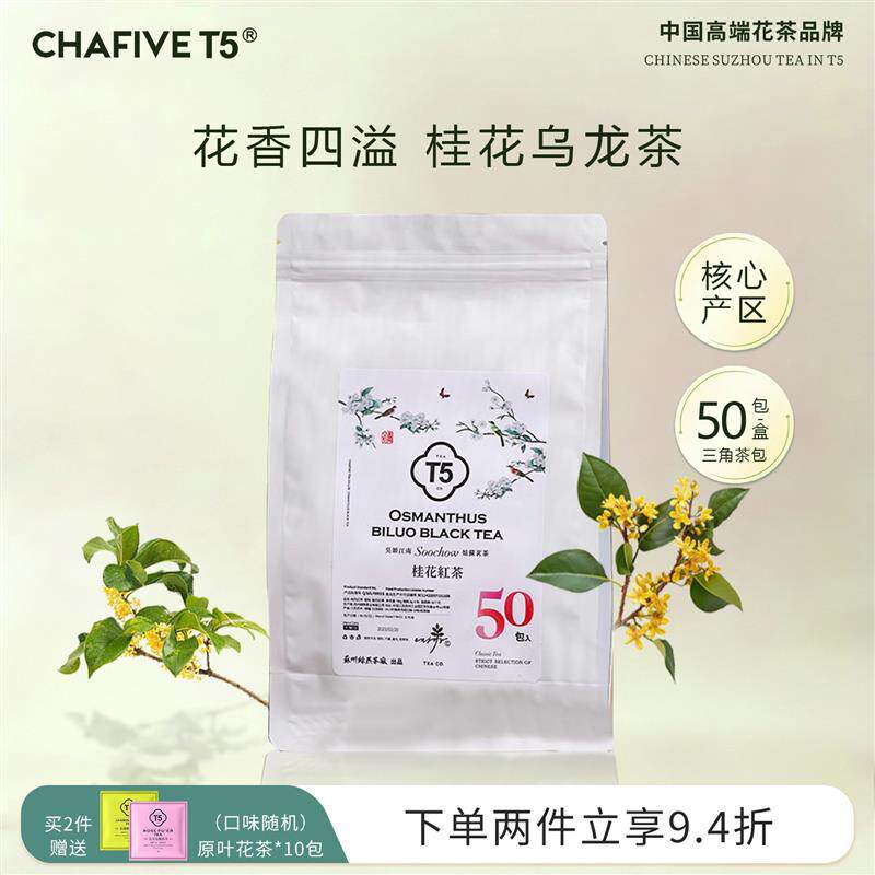 桂花红茶冷热双泡茉莉绿茶水果茶包玫瑰茶办公室花果茶三角茶包
