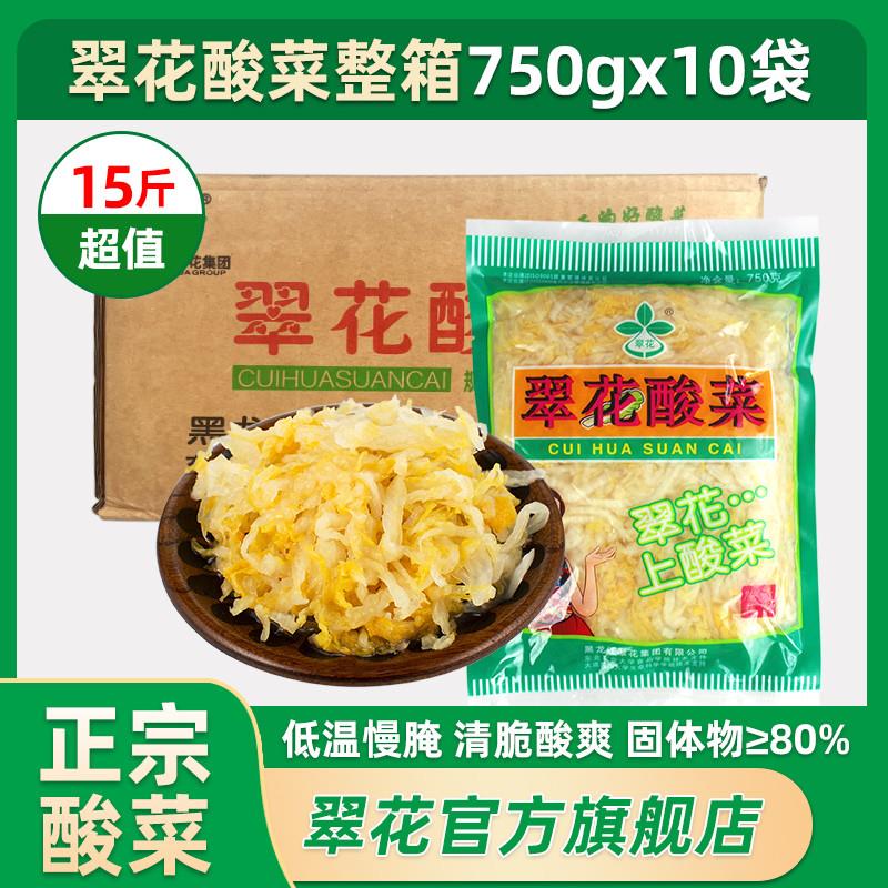 酸菜丝包邮750g*10原厂整箱东北黑龙江酸菜窖池腌制商用