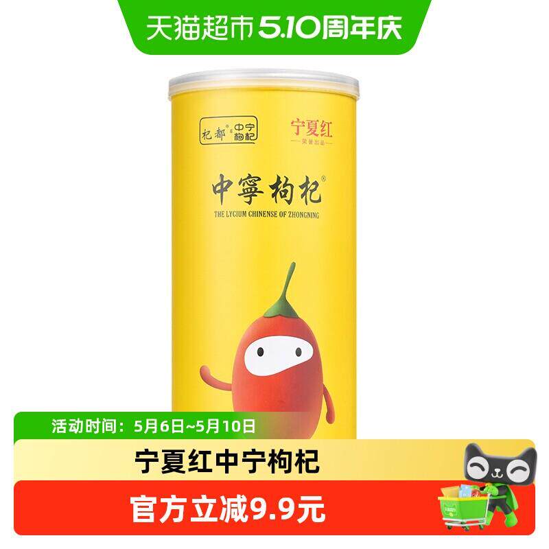 宁夏红中宁枸杞干红枸杞子罐装泡水泡茶煲汤质量等级特级