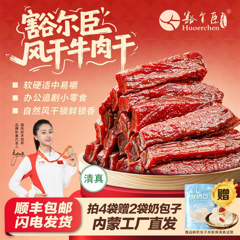 七成干手撕风干牛肉干五香内蒙古特产清真健身熟食孕妇零食