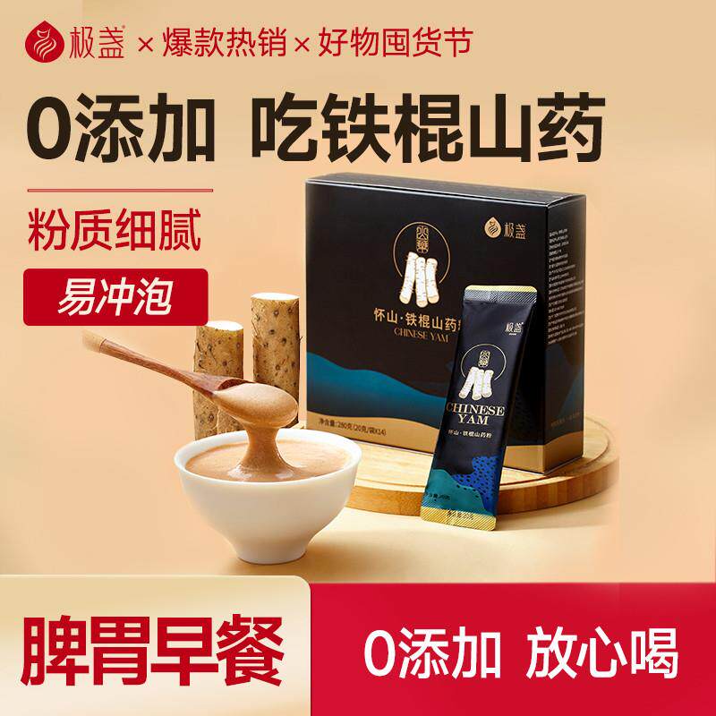 纯铁棍山药垆土送礼280g无添加宝宝儿童淮山药粉早餐养护脾胃