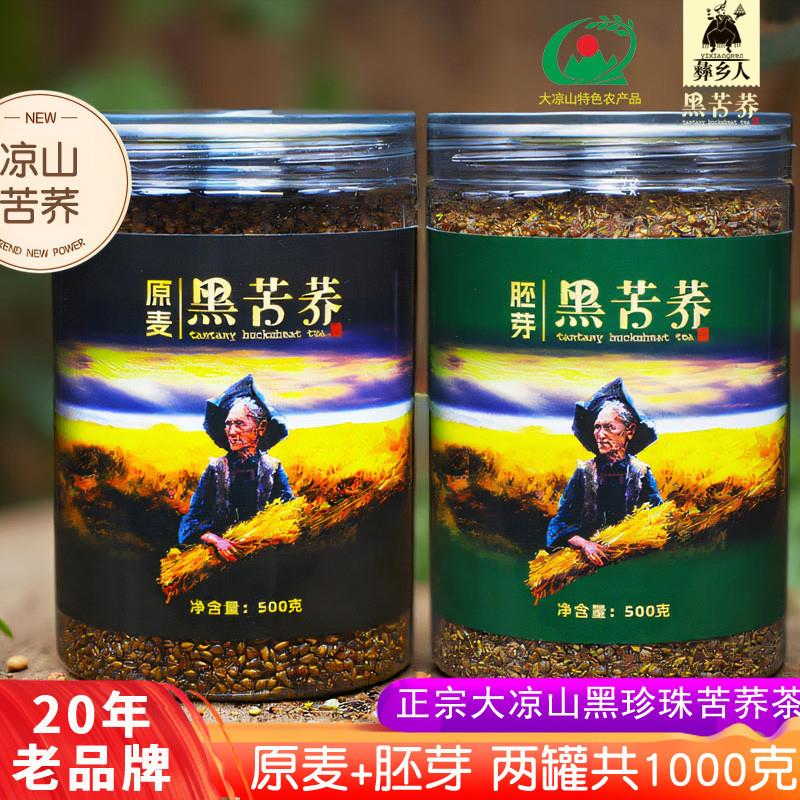 全胚芽原麦荞麦茶黑苦荞麦茶四川大凉山正品官方旗店特产级