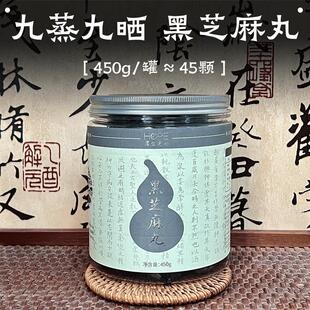 黑芝麻丸 450g 九蒸九晒 厚朴滋味
