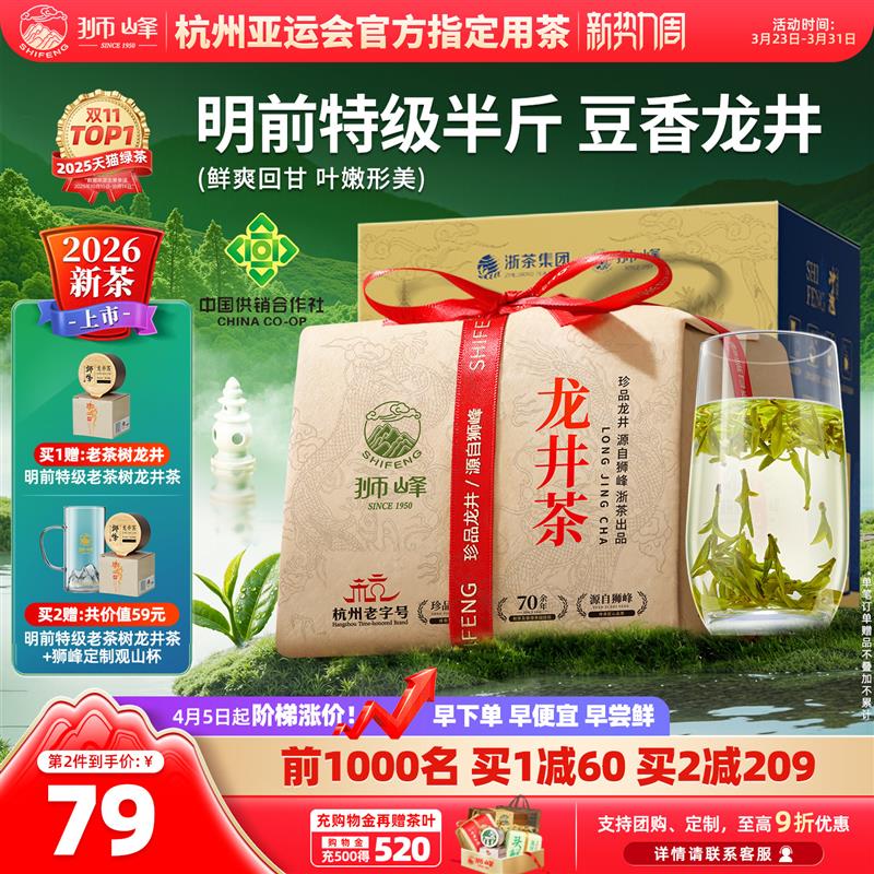 特级明前龙井钱塘龙井绿茶 浙江杭州产春茶龙井 250g龙井43号特级