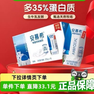 伊利安慕希希腊风味原味酸奶205g*16盒整箱