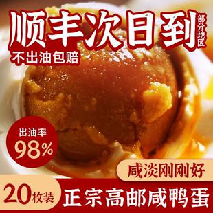 高邮咸鸭蛋官方旗店正品正宗流油整箱咸蛋黄特产礼盒特大盐鸭蛋