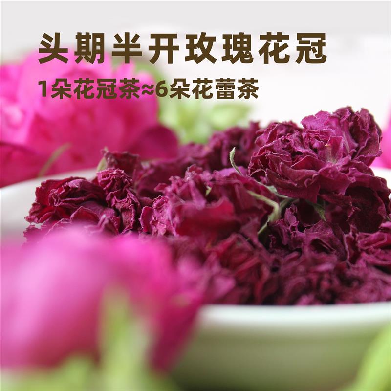 重瓣玫瑰花冠整朵玫瑰花茶整块平阴玫瑰泡茶玫瑰花冠26g