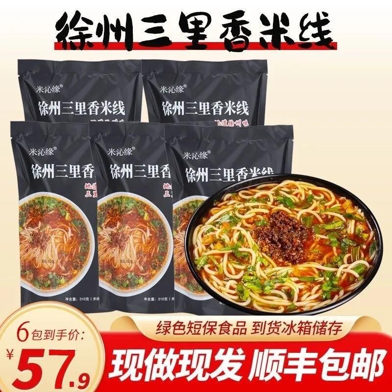 徐州米线三里香酱香米线顺丰包邮特色美食肉酱麻辣真空