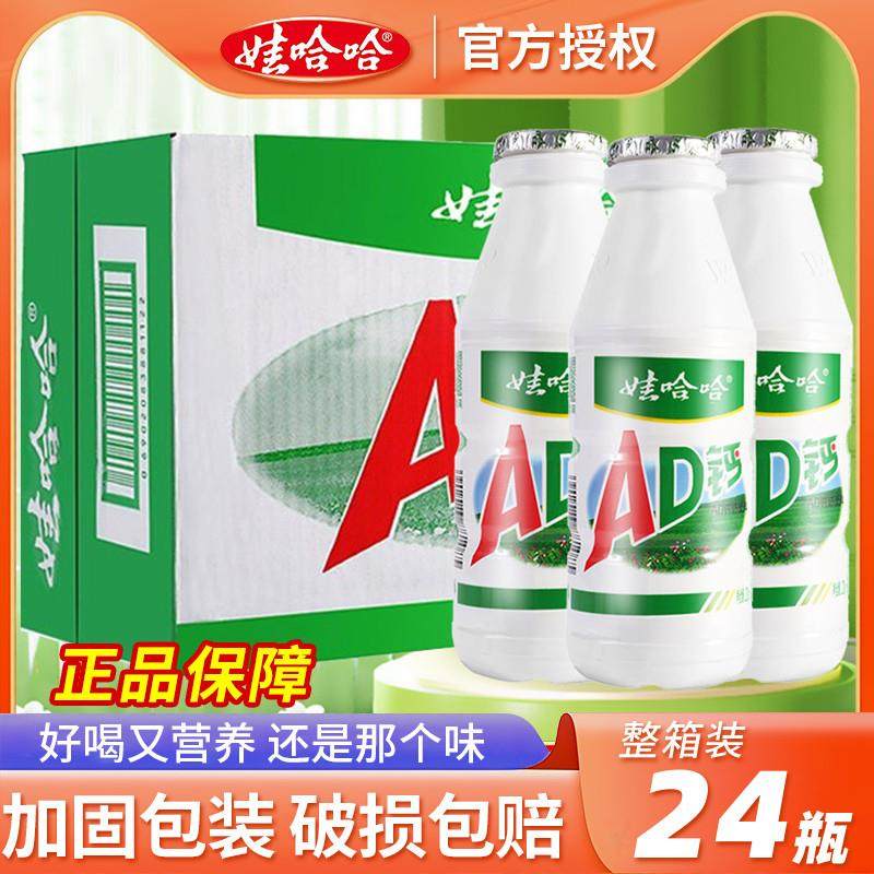 新货ad钙奶经典原味乳酸菌饮料220ml*24瓶整箱批哇哈哈牛奶