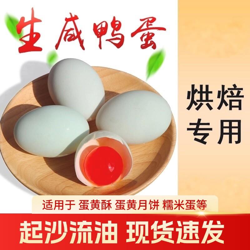 生咸鸭蛋红泥腌制烘焙用月饼蛋黄酥糯米蛋流油红心咸蛋30枚