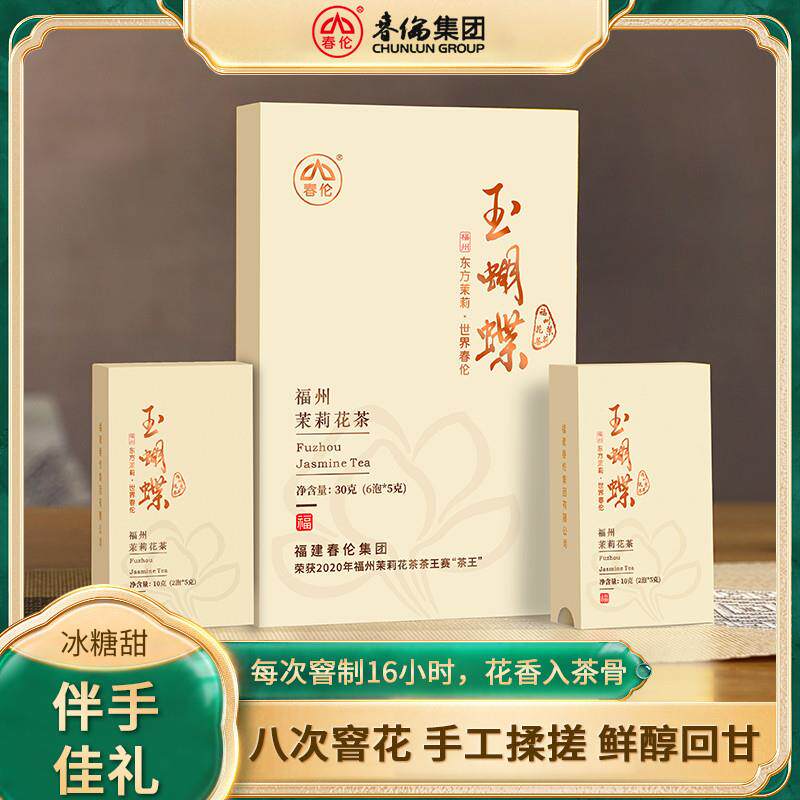 茶叶福州茉莉花茶特级浓香型玉蝴蝶茉莉花茶叶茶王礼盒装送礼