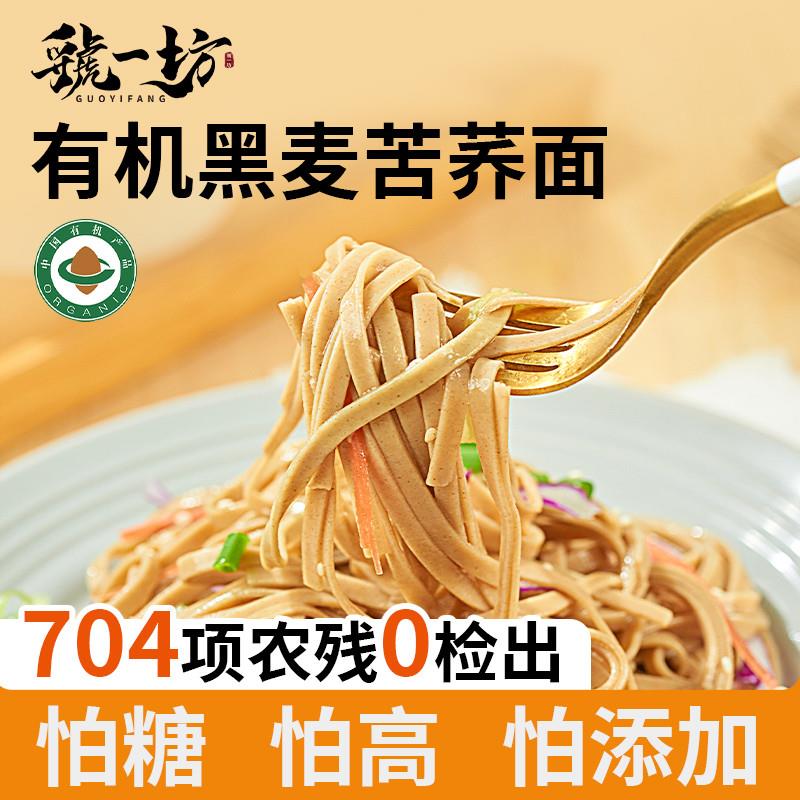 有机黑麦苦荞面条粗粮挂面三高糖友健身人代餐控糖主食