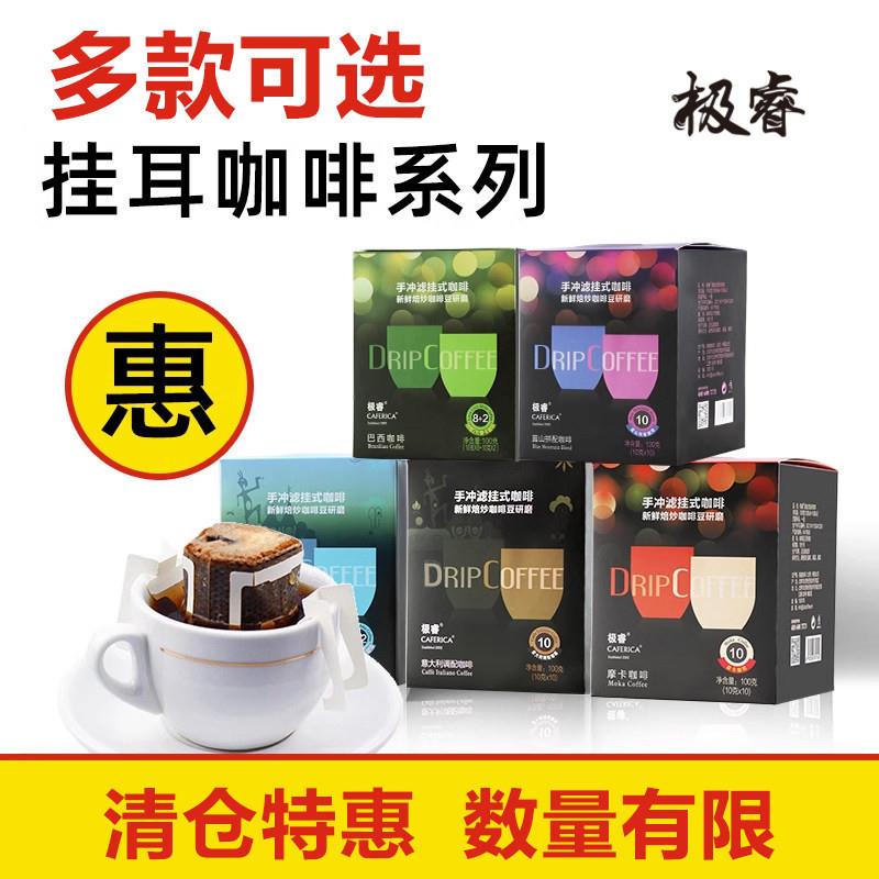 耳挂咖啡五折清仓福利耳挂式手冲袋泡多种口味可选捡漏特惠