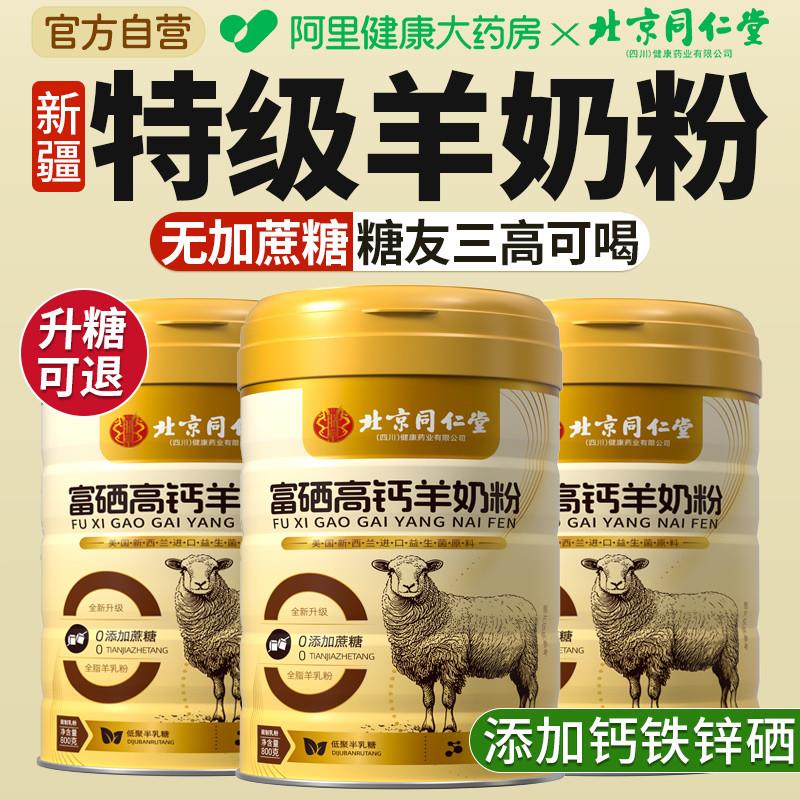 中老年羊奶粉无糖精糖尿人病专用提高纯高钙免疫力正品官方旗店