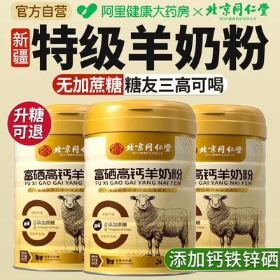 中老年羊奶粉无糖精糖尿人病专用提高纯高钙免疫力正品官方旗店