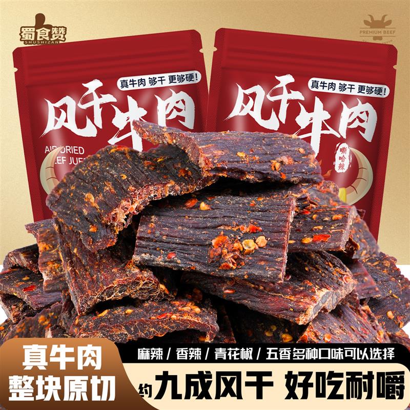川味牛肉干手撕正宗风干牛肉非内蒙麻辣耐嚼解馋低肥卡脂休闲零食