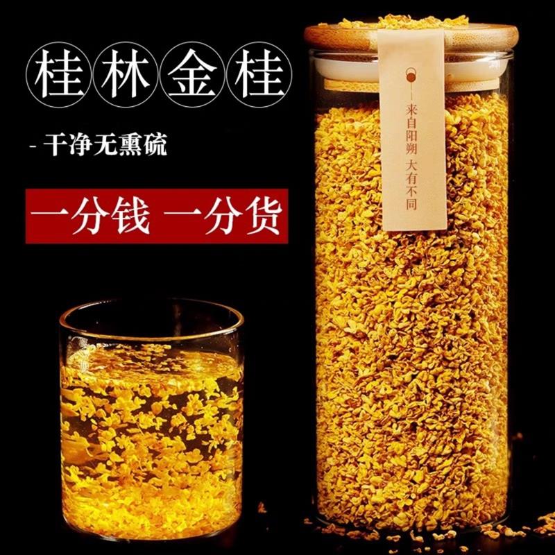 特级无硫可食用金桂花干花茶叶中药材广西桂林天然冻干桂花茶
