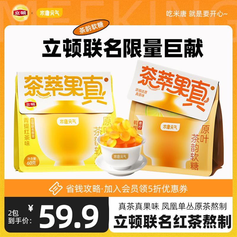 立顿联名果味茶糖红茶鸭屎香青柠茶糖嚼着吃的茶