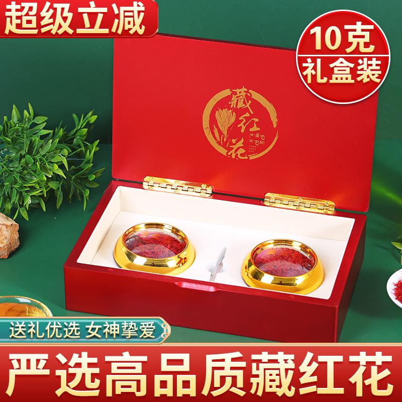 西藏发货藏红花正品官方旗店西红花中药材臧红花茶妇女节礼盒装