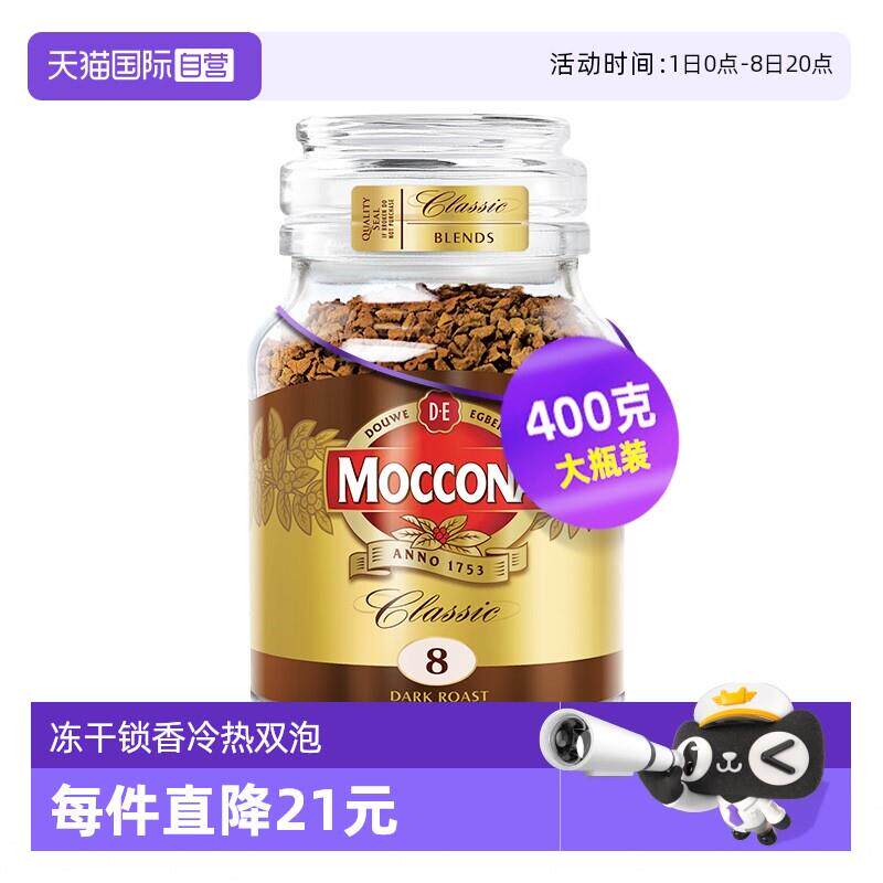 MOCCONA摩可纳深度无蔗糖提神速溶黑咖啡冻干咖啡粉400克