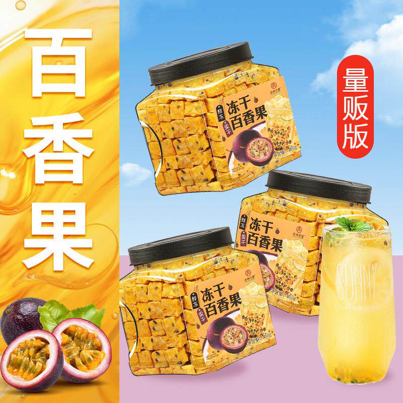 冻干百香果水果茶 青桔香水柠檬茶 冷泡水果茶组合