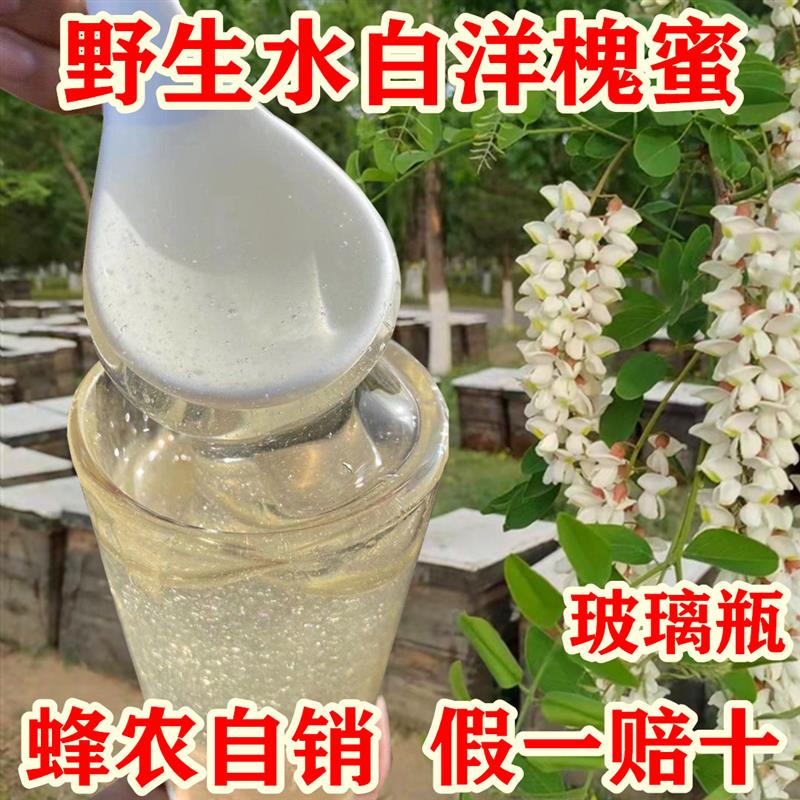洋槐蜂蜜陕西延安水白槐花蜂蜜纯正天然槐花蜜农家刺槐火大无添加