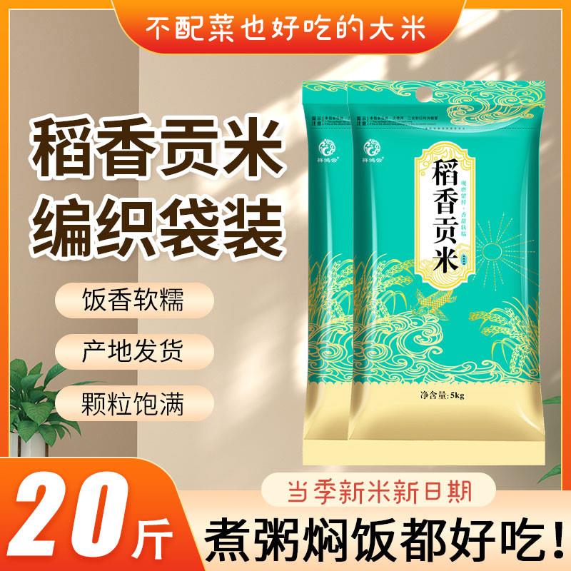 东北大米20斤黑龙江小袋大米10kg长粒香圆粒珍珠米10斤当季新大米