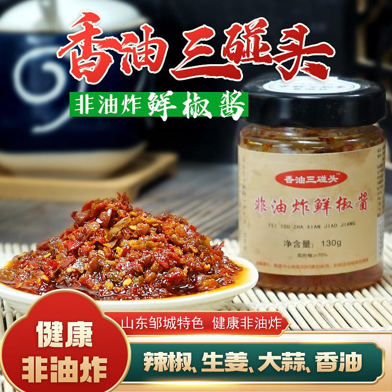 邹城三碰头鲜椒酱 辣椒酱山东济宁特产 香油三碰头辣椒酱礼盒装