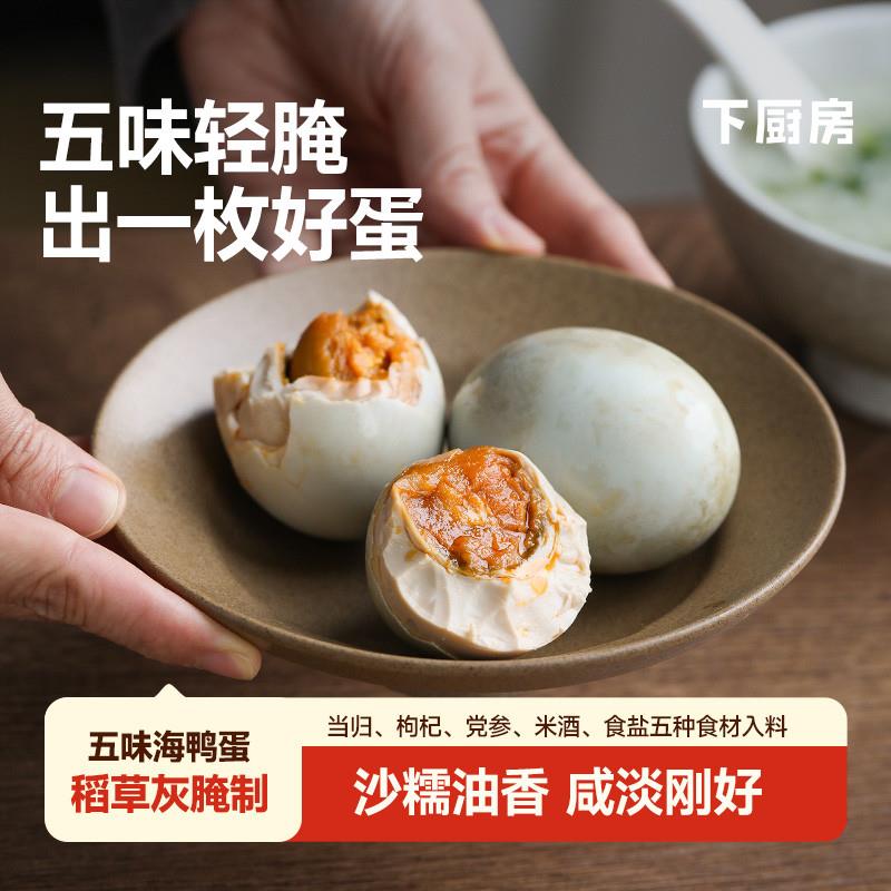 五味海鸭蛋北海红树林咸鸭蛋不咸流油流沙早餐空口即食配粥