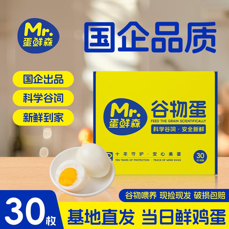 谷物鲜鸡蛋30枚40枚礼盒装生鲜蛋类顺丰包邮坏单肩包赔