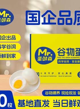 谷物鲜鸡蛋30枚40枚礼盒装生鲜蛋类顺丰包邮坏单肩包赔