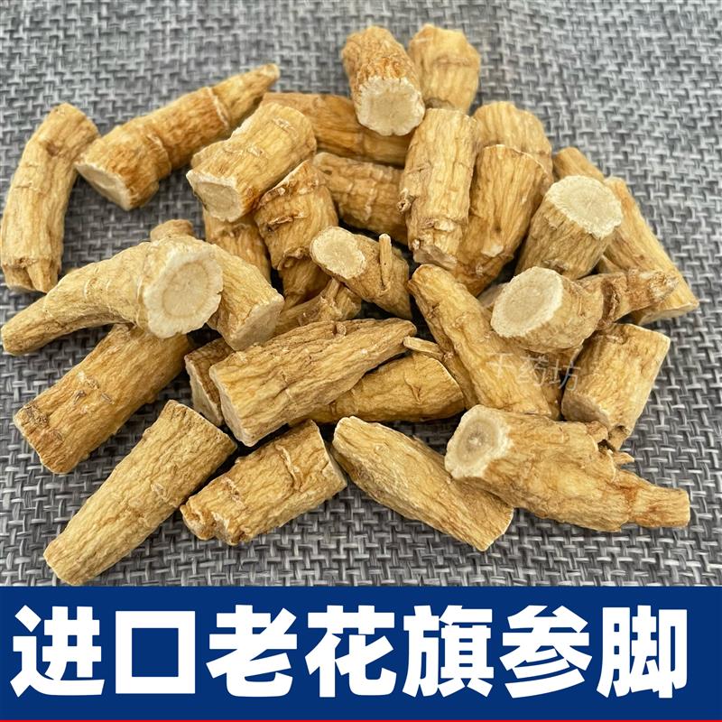 花旗参正宗进口花旗参脚美国花旗参剪粒参丁加拿大西洋参粒头参脚