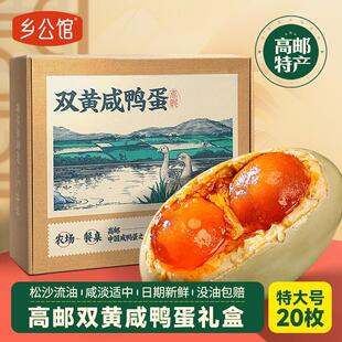 双黄咸鸭蛋正宗流油整箱不咸高邮特产盐鸭蛋大号端午礼盒装咸鸭蛋