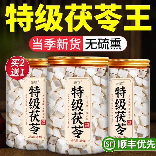 特级茯苓中药材云南野生茯苓块500g正品官方旗店26年当季新货xl