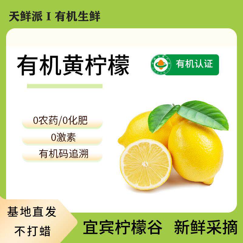 有机柠檬水果黄柠檬新鲜配送四川榨汁水果不打蜡产地直销
