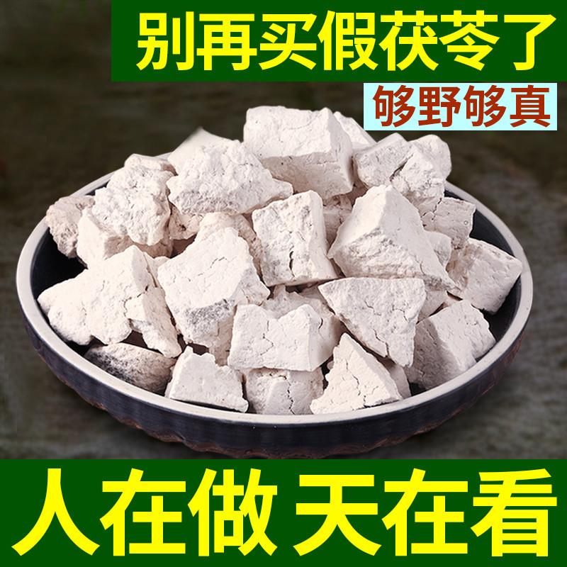 云南茯苓500g正品食用非芡实白茯苓粉土伏苓野生中药材旗店茶干