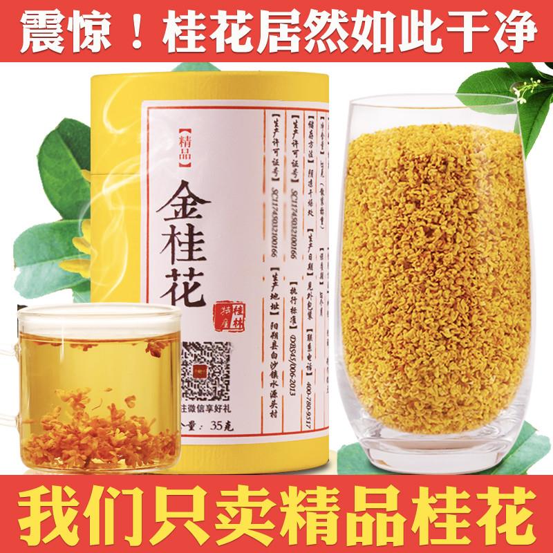桂林金桂花茶干桂花干食用特产新鲜桂花配丁香叶食用除非特级口臭