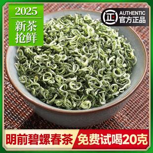 碧螺春2025新茶叶明前特级苏州绿茶官方旗正品自己喝礼盒装500g