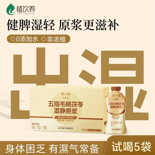 五指毛桃赤小豆茯苓薏苡仁茯苓枸杞湿静健脾湿茶非浓缩原浆
