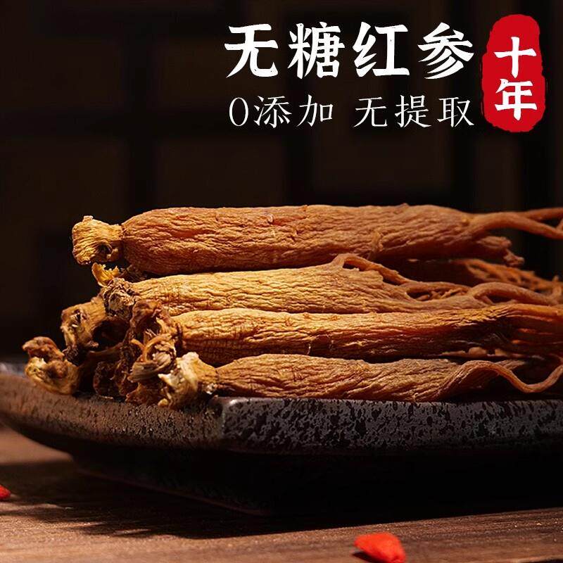 长白山人参无糖红参整支10年参500g正品官方旗店带须红参干人叁