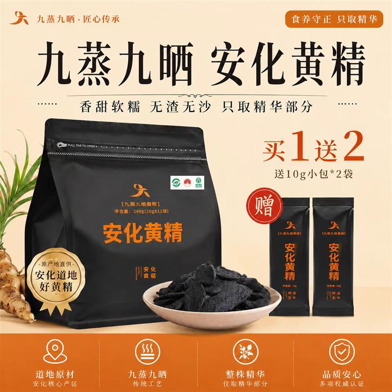 正宗湖南安化黄精野生多花九蒸九晒8年+黄精干货茶片240g即食泡水