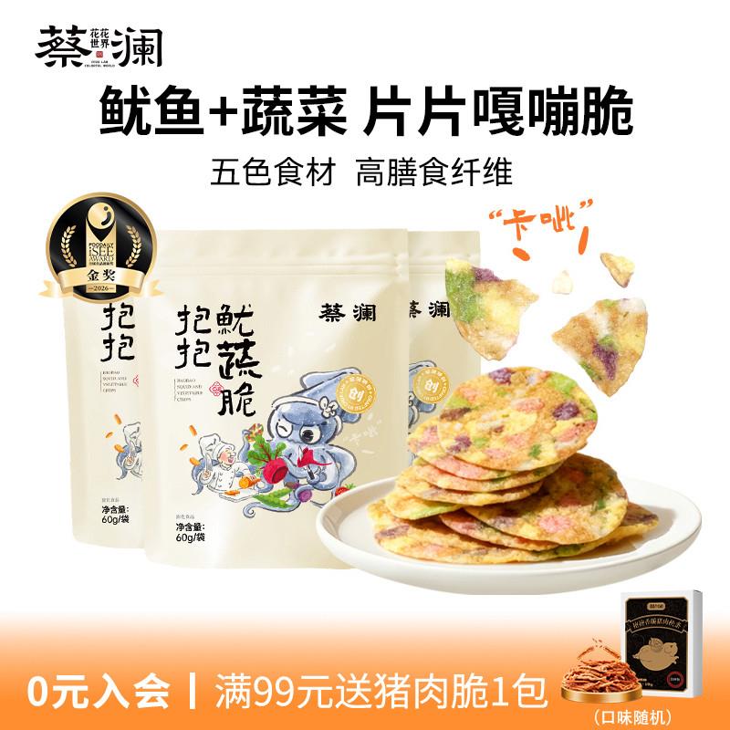 鱿蔬脆芥末海苔味非油炸高蛋白海味零食开袋即食小吃