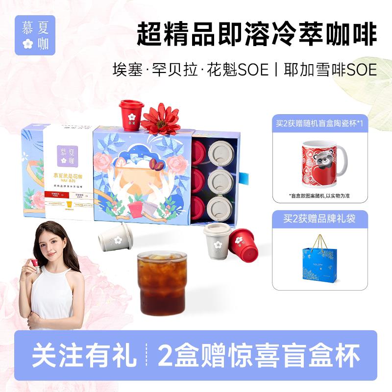 SOE花魁耶加雪菲冷萃速溶黑咖啡0脂美式冻干浓缩咖啡粉