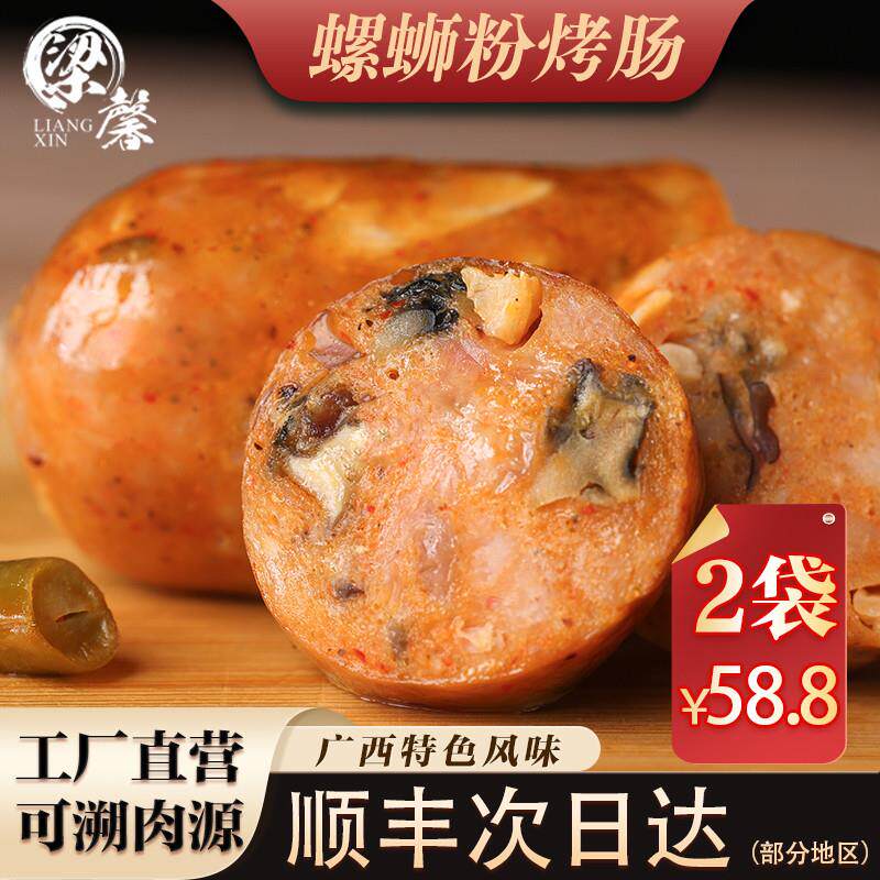 螺蛳烤肠芝士老友肠纯肉香菇马蹄火山石肉肠广西特产顺丰包邮
